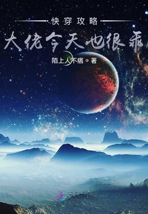 快穿攻略大佬今天也很乖