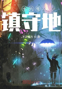 接引星辰之人
