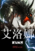 艾洛娜普拉斯在線閱讀