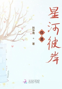 你是星河彼岸