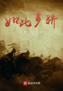 江山如此多骄