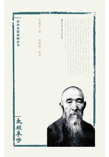 孫祿堂武學集注：太極拳學