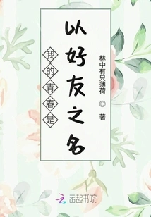 My Youth is in the Name of Friends