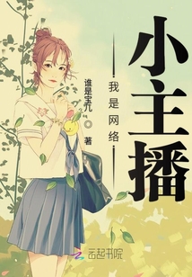 我是網(wǎng)絡(luò)小主播