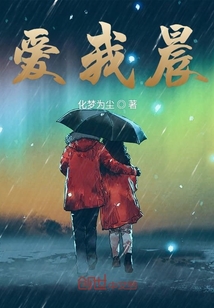 爱我晨