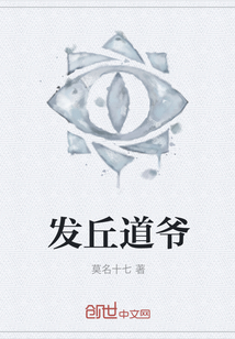 發丘道爺