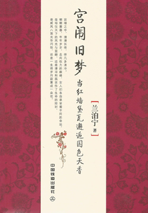 宮闈舊夢：當(dāng)紅墻黛瓦邂逅國色天香