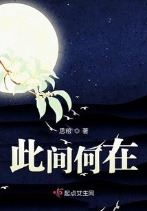 此間何在