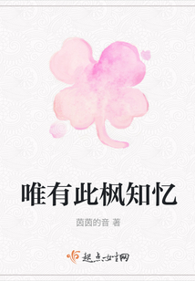 唯有此楓知憶