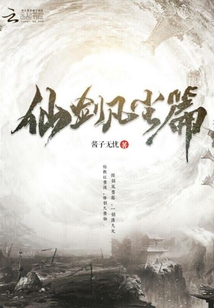 仙劍凡塵篇