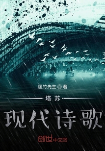 塔蘇現代詩歌