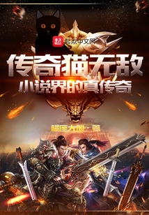 傳奇貓無敵
