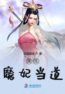 重生魔妃当道