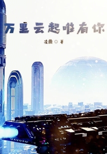 萬里云起唯有你