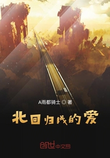 愛在北回歸線