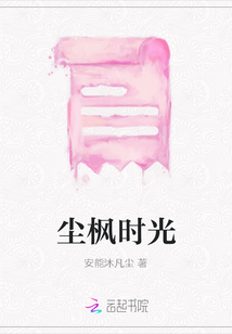 塵楓時光