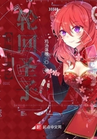 轮回乐园之轮回圣子在线阅读