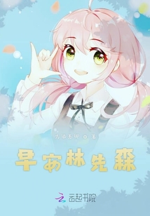 早安林先森