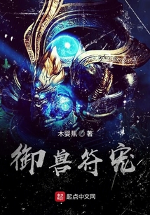 御獸符寵