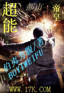 超能都市帝皇