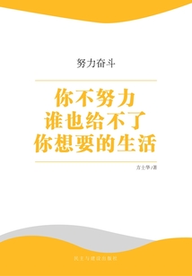 你不努力誰也給不了你想要的生活