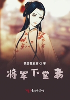 將軍下堂妻在線閱讀