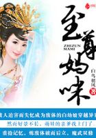 至尊媽咪在線閱讀