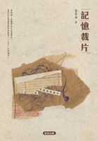 記憶裁片在線閱讀