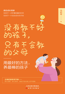 用最好的方法，養最棒的孩子