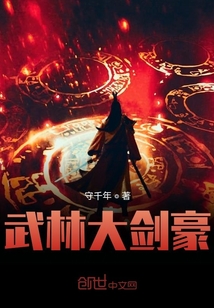 武林大劍豪