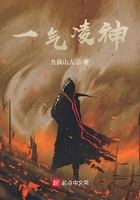 一氣凌神在線閱讀