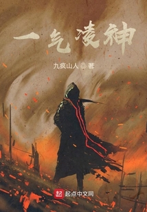 一氣凌神