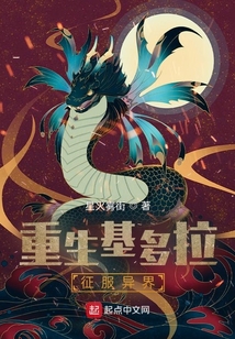重生基多拉征服異界
