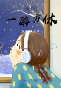 暗戀一醉方休
