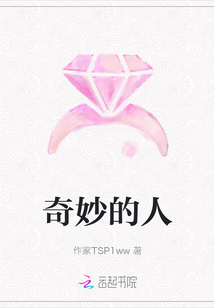 奇妙的人