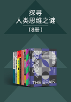 探寻人类思维之谜（8册）在线阅读