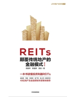 REITs：颠覆传统地产的金融模式（第二版）