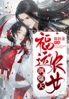 福運農女颯爆天在線閱讀