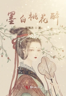 墨白桃花醉