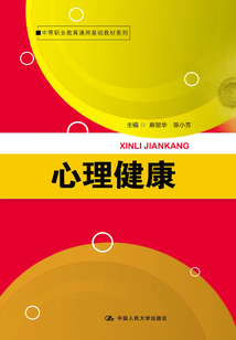 心理健康