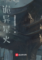 詭異星火在線閱讀
