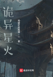 詭異星火