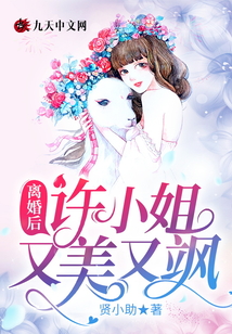 離婚后許小姐又美又颯