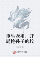 重生老祖:开局挖孙子的坟在线阅读