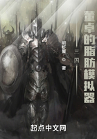 三國：董卓的脂肪模擬器在線閱讀