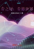 音之时:音游世界在线阅读