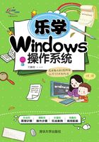 乐学Windows操作系统在线阅读