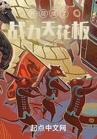 開局成了戰(zhàn)力天花板在線閱讀