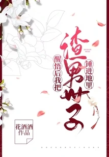 After I Woke Up, I Hammered the Scumbag Prince into the Ground