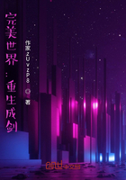 完美世界:重生成剑